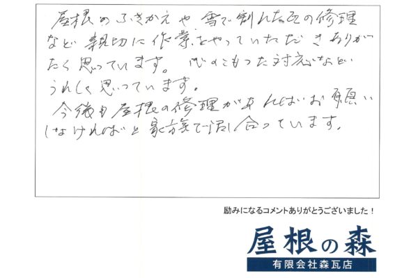 岐阜県高山市　K様からの嬉しいお言葉