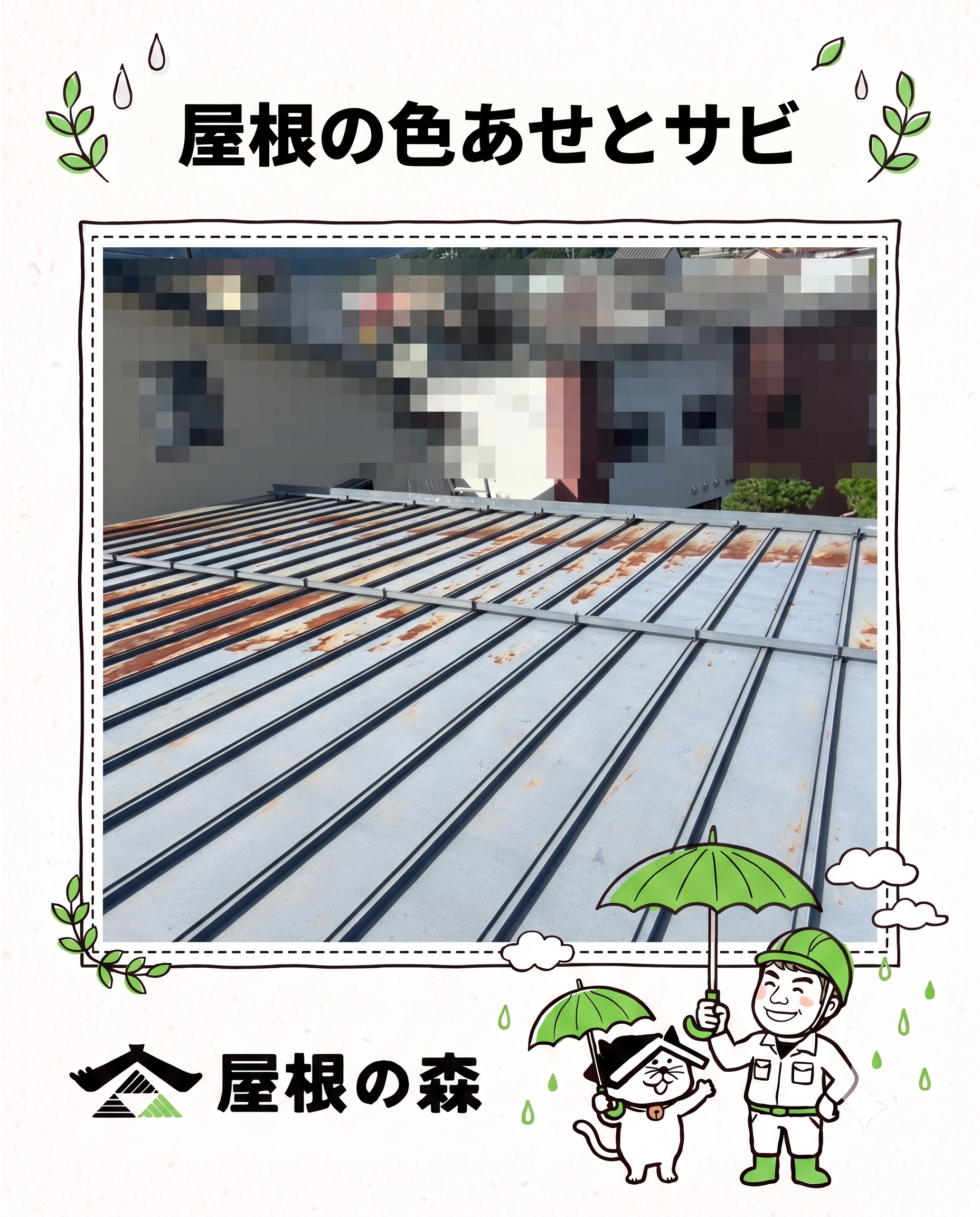 塗装の季節・色あせ・サビ