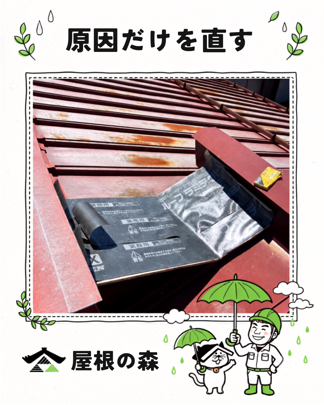 原因だけを直す