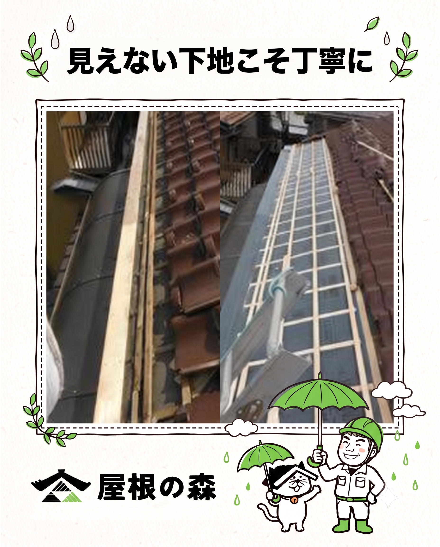 見えない下地こそ丁寧に